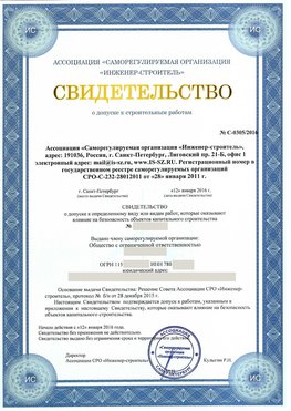 Свидетельство о допуске к строительным работам Усолье-Сибирское СРО в строительстве